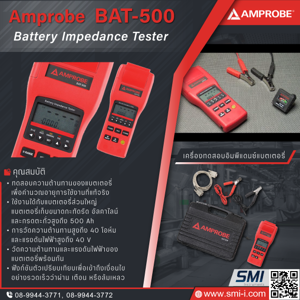 SMI info AMPROBE BAT-500 Battery Impedance Tester